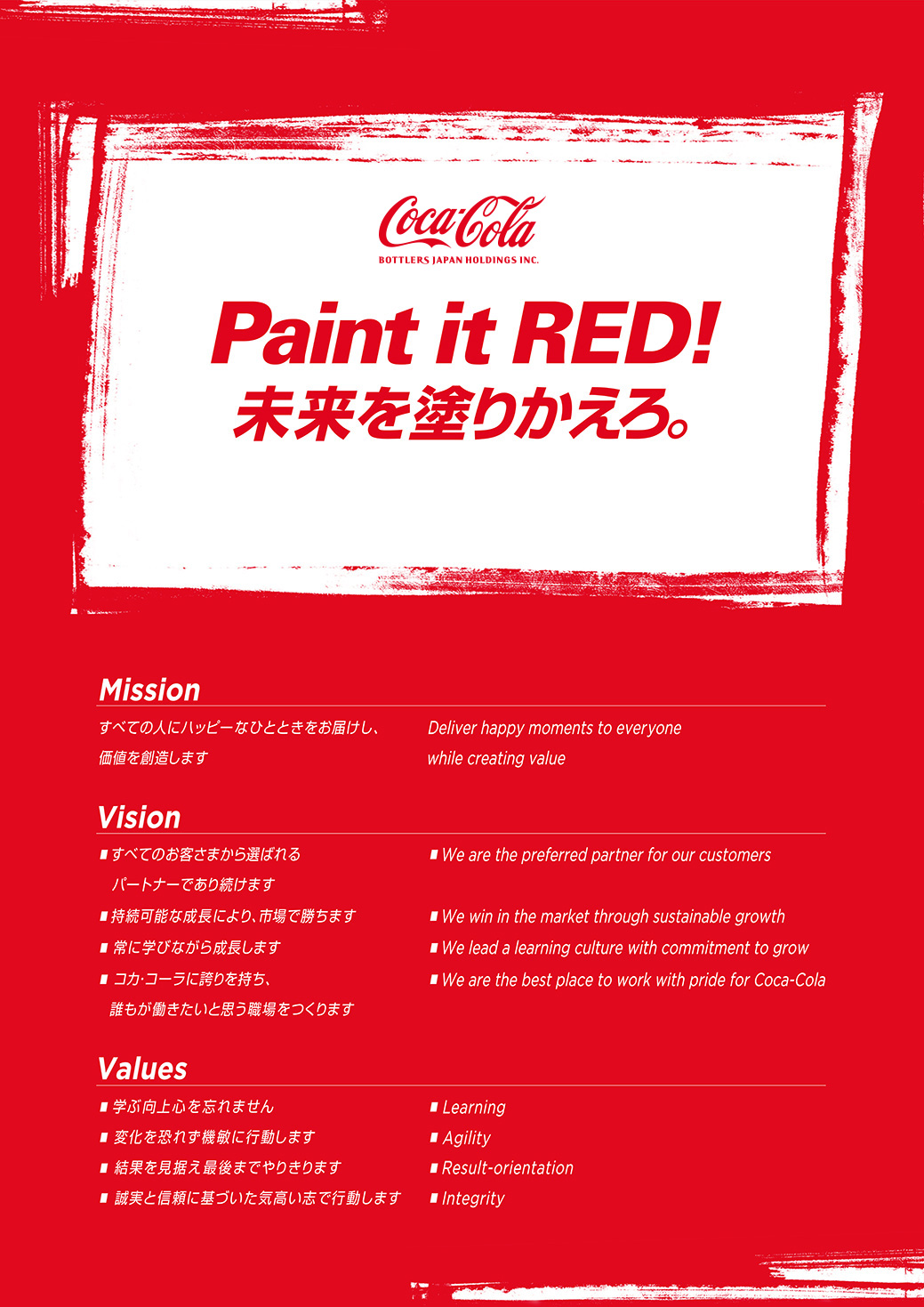 Paint it RED!未来を塗りかえろ。